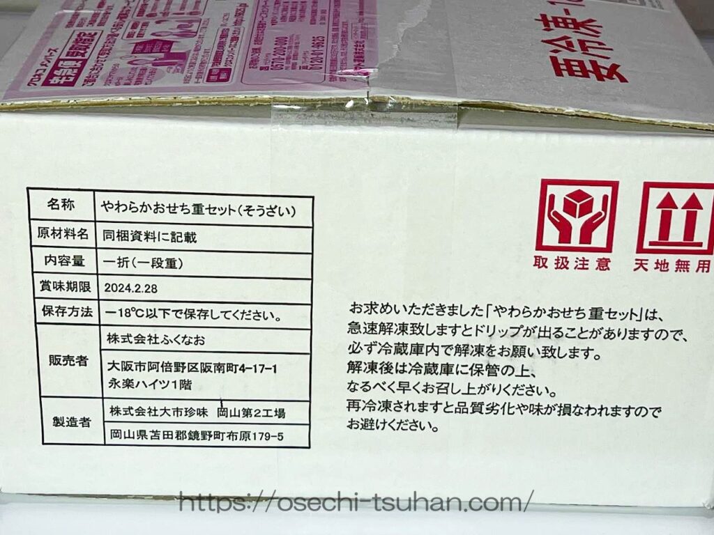 おせち実食レビュー　ふくなお　やわらかおせち